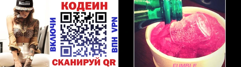 Codein напиток Lean (лин)  Навашино 